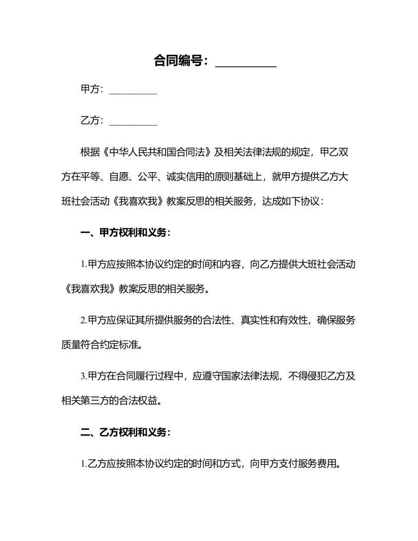 大班社会活动《我喜欢我》教案反思