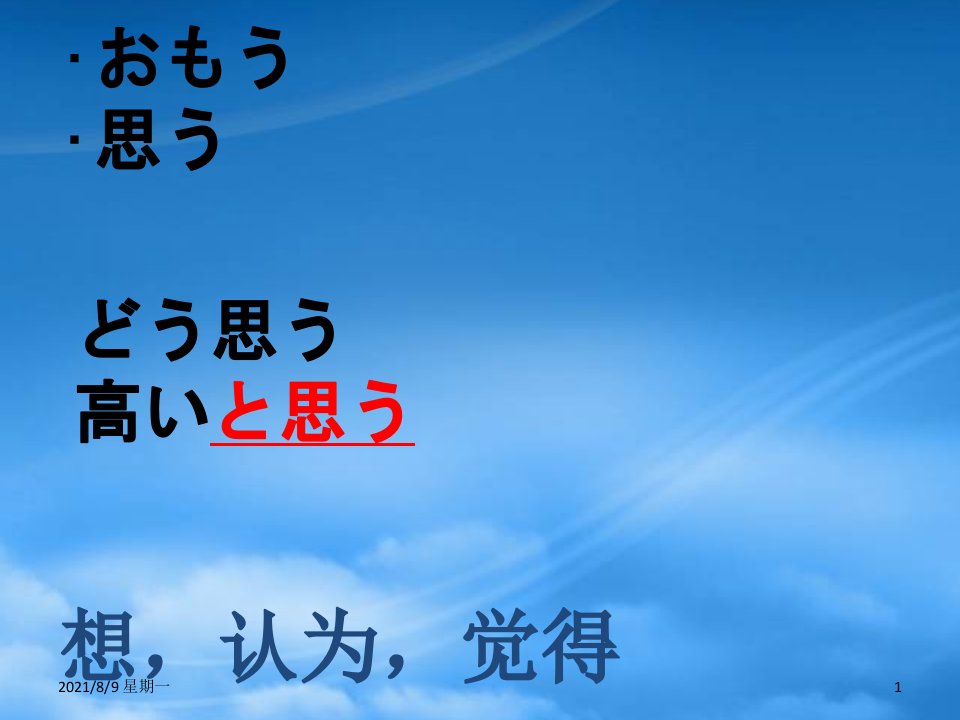 人教版福建省福清市私立三华学校高三日语一轮复习