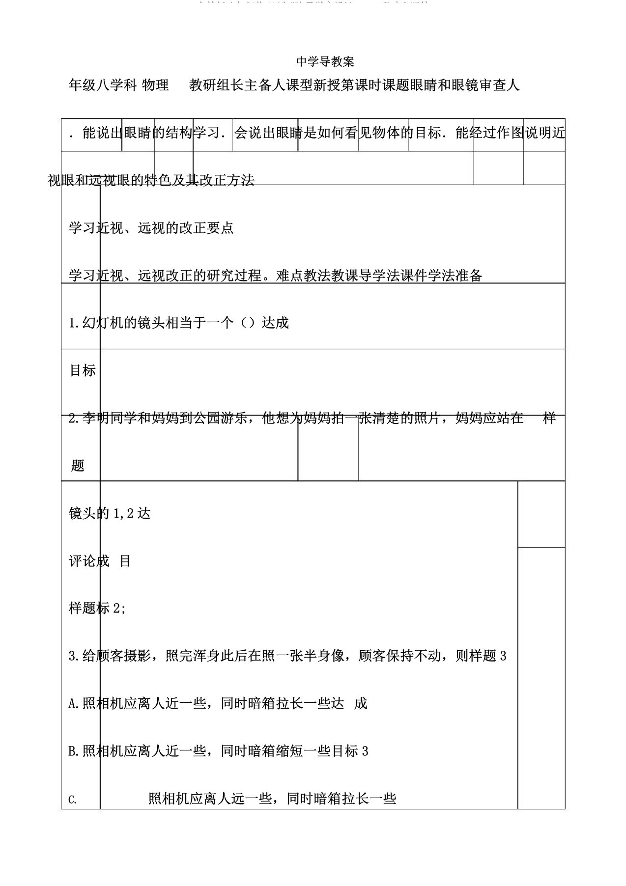 人教版八年级物理(上册)导学案设计：5.4眼睛和眼镜