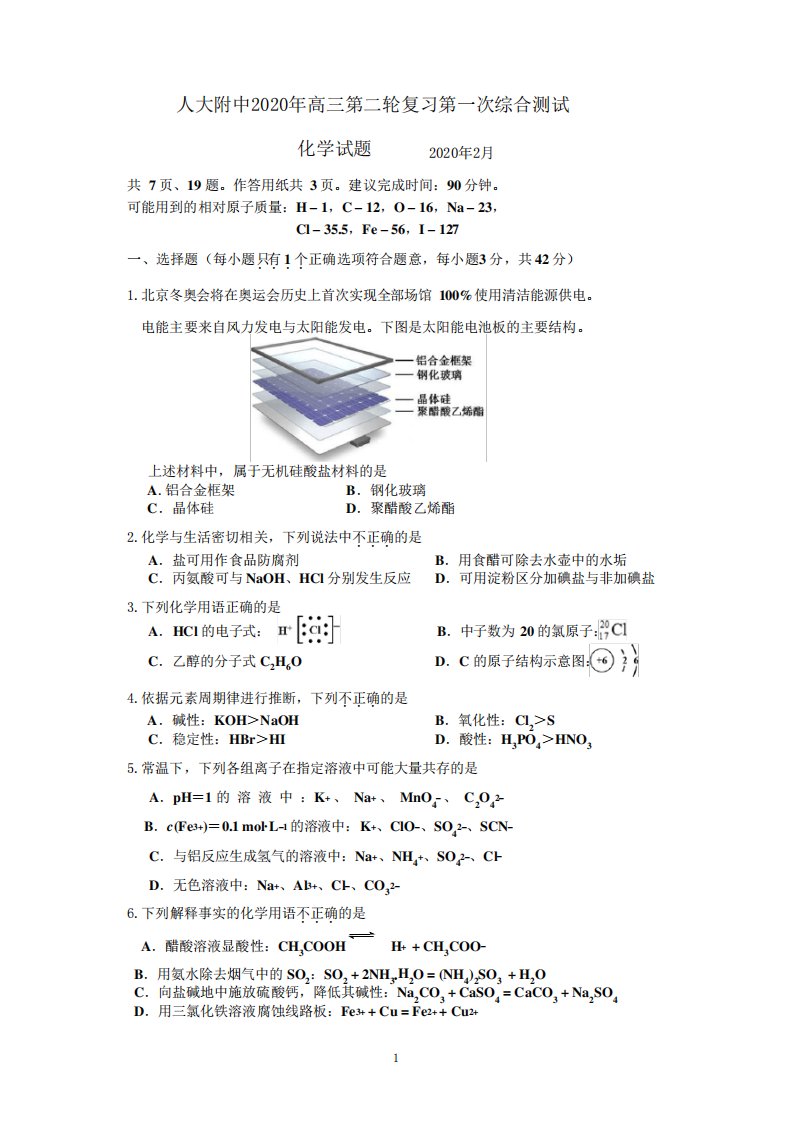 人大附中高三化学综合测试题