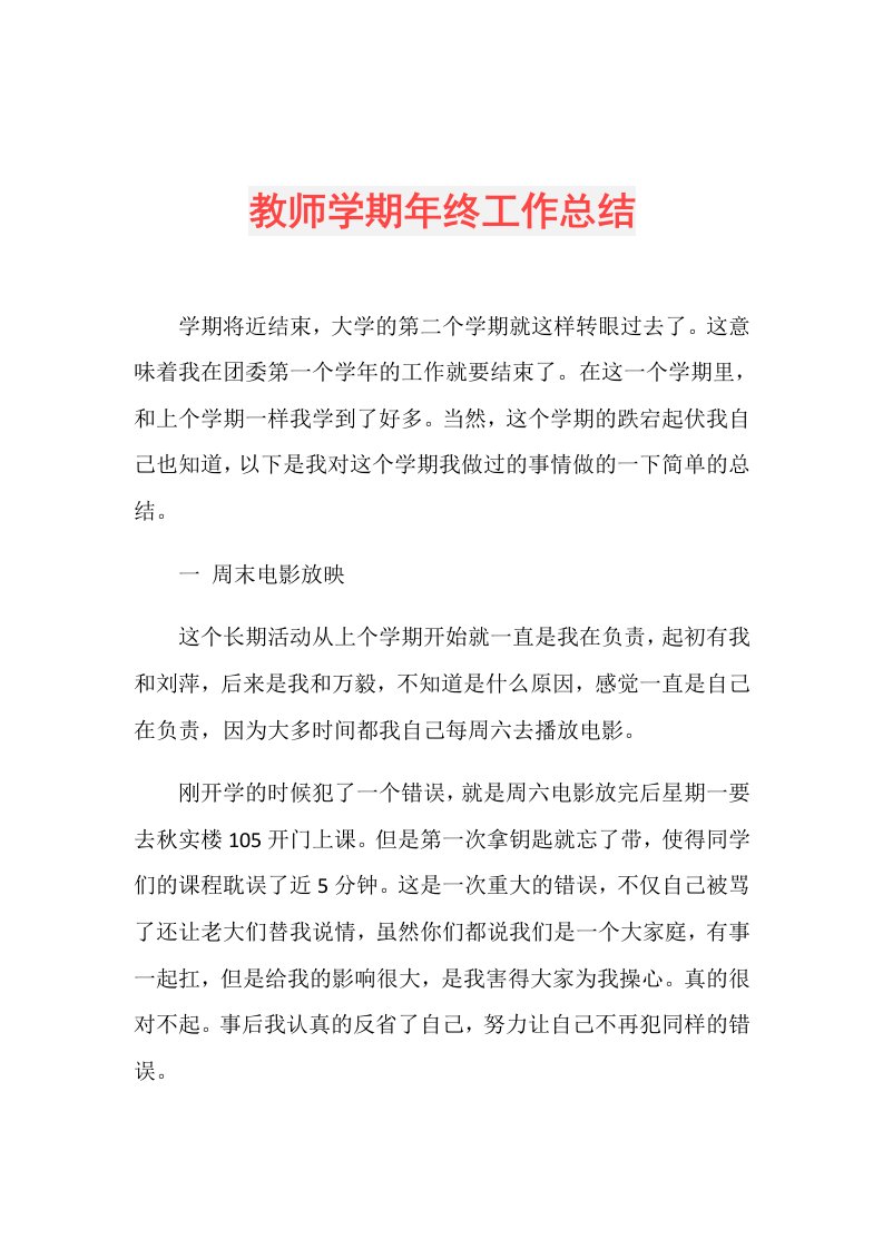 教师学期年终工作总结