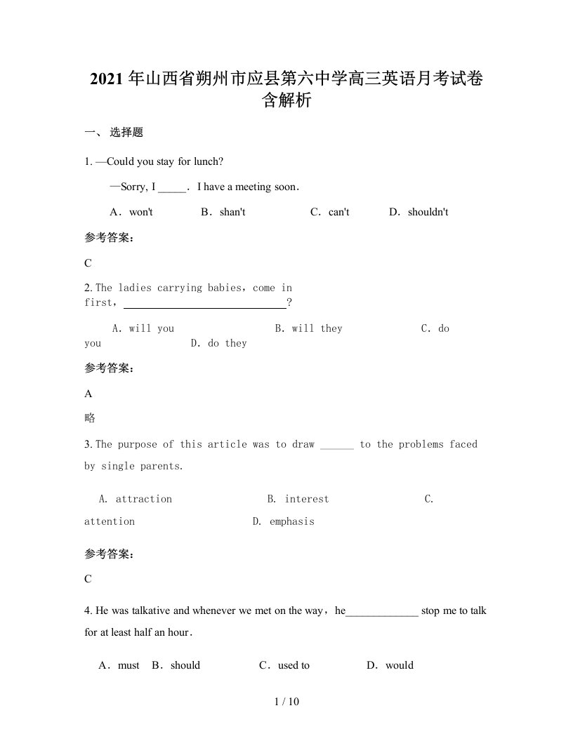 2021年山西省朔州市应县第六中学高三英语月考试卷含解析