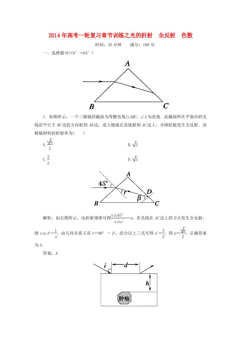 2014年高考物理一轮复习