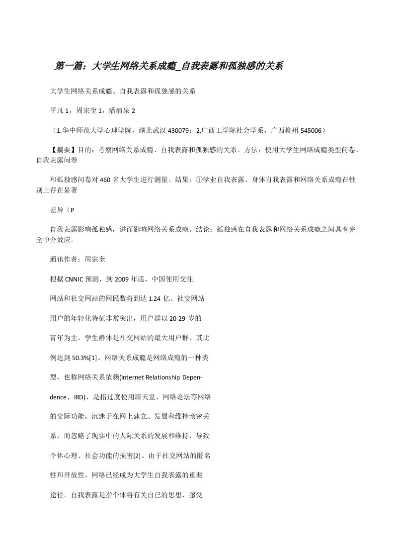 大学生网络关系成瘾_自我表露和孤独感的关系[修改版]