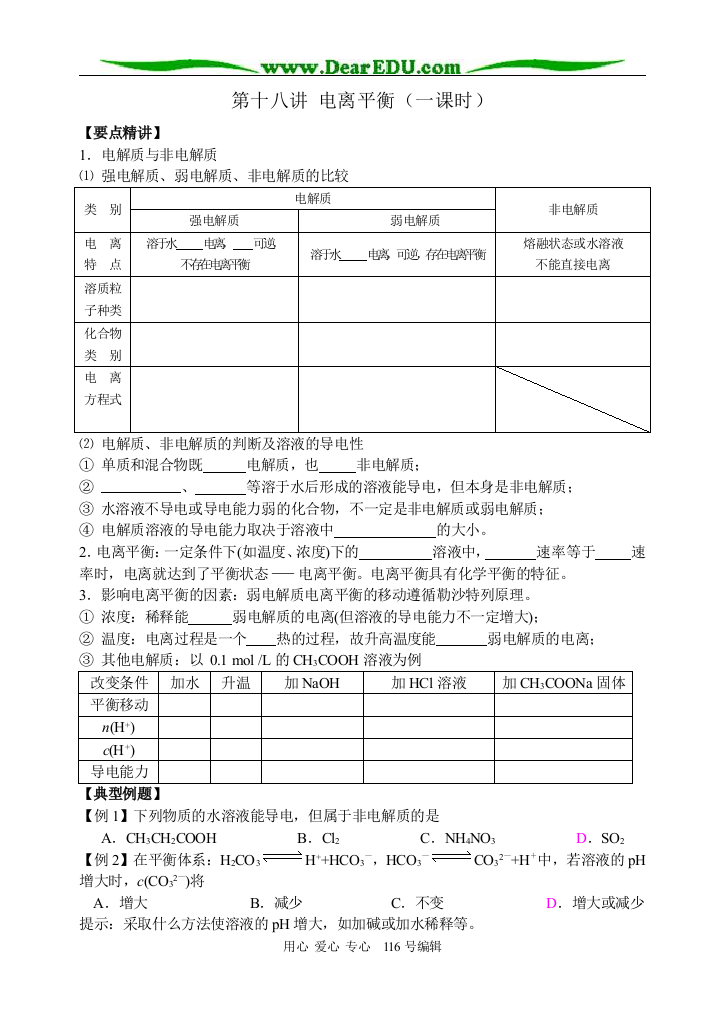 （中小学教案）第十八讲