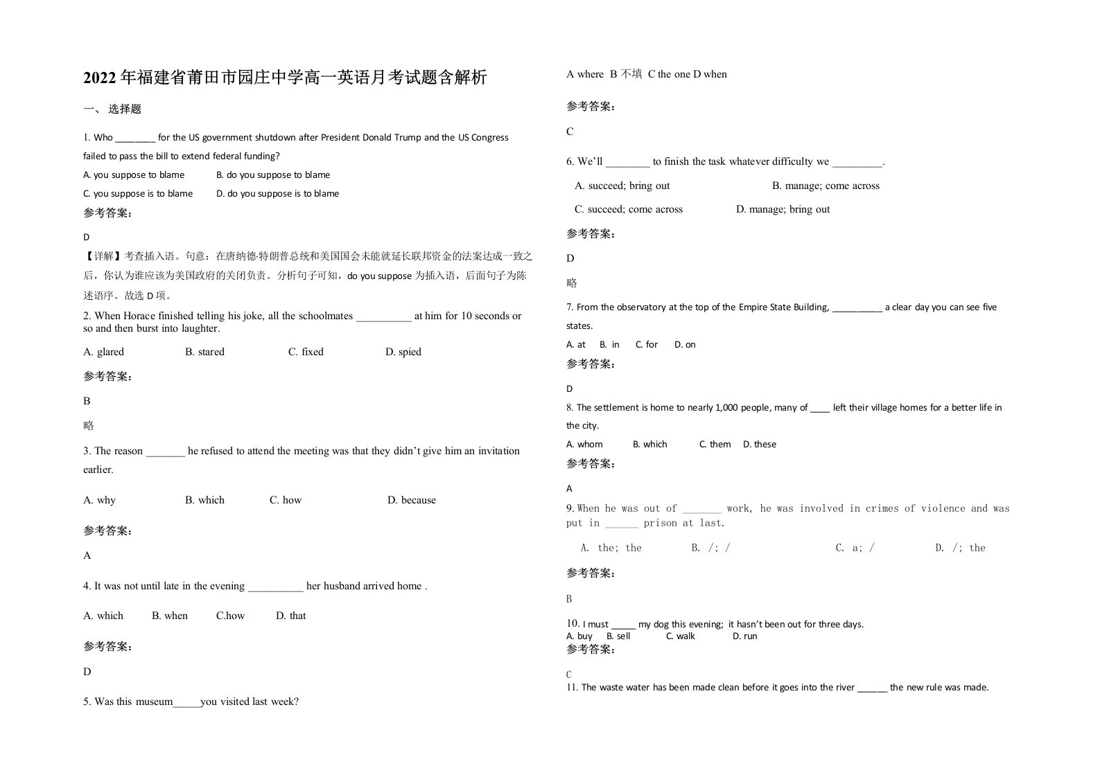 2022年福建省莆田市园庄中学高一英语月考试题含解析