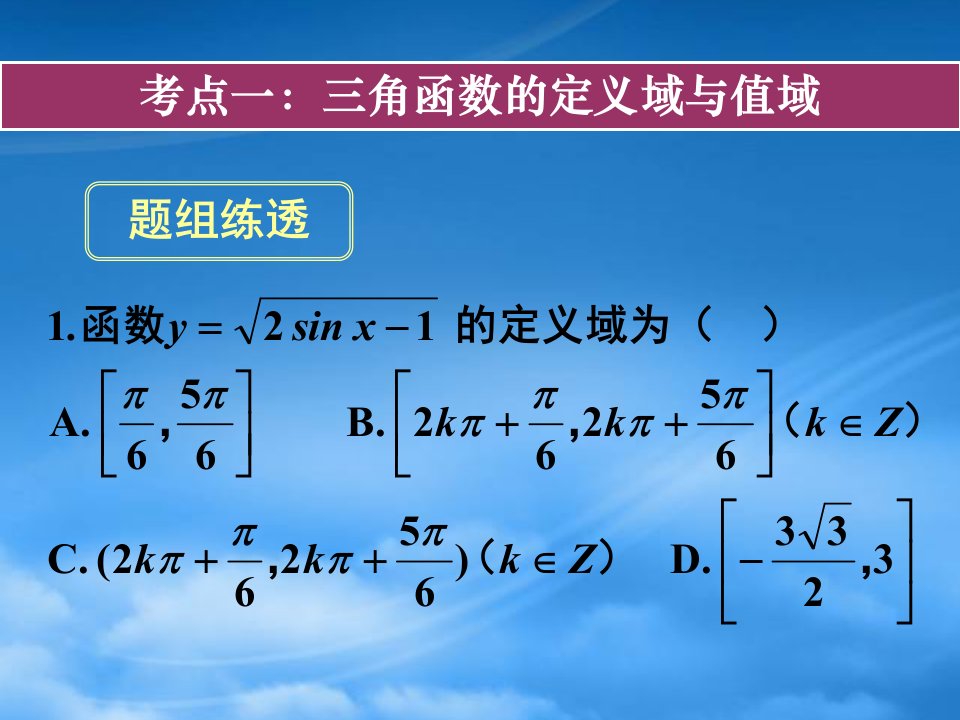 湖南省长沙市长郡中学高考数学一轮复习