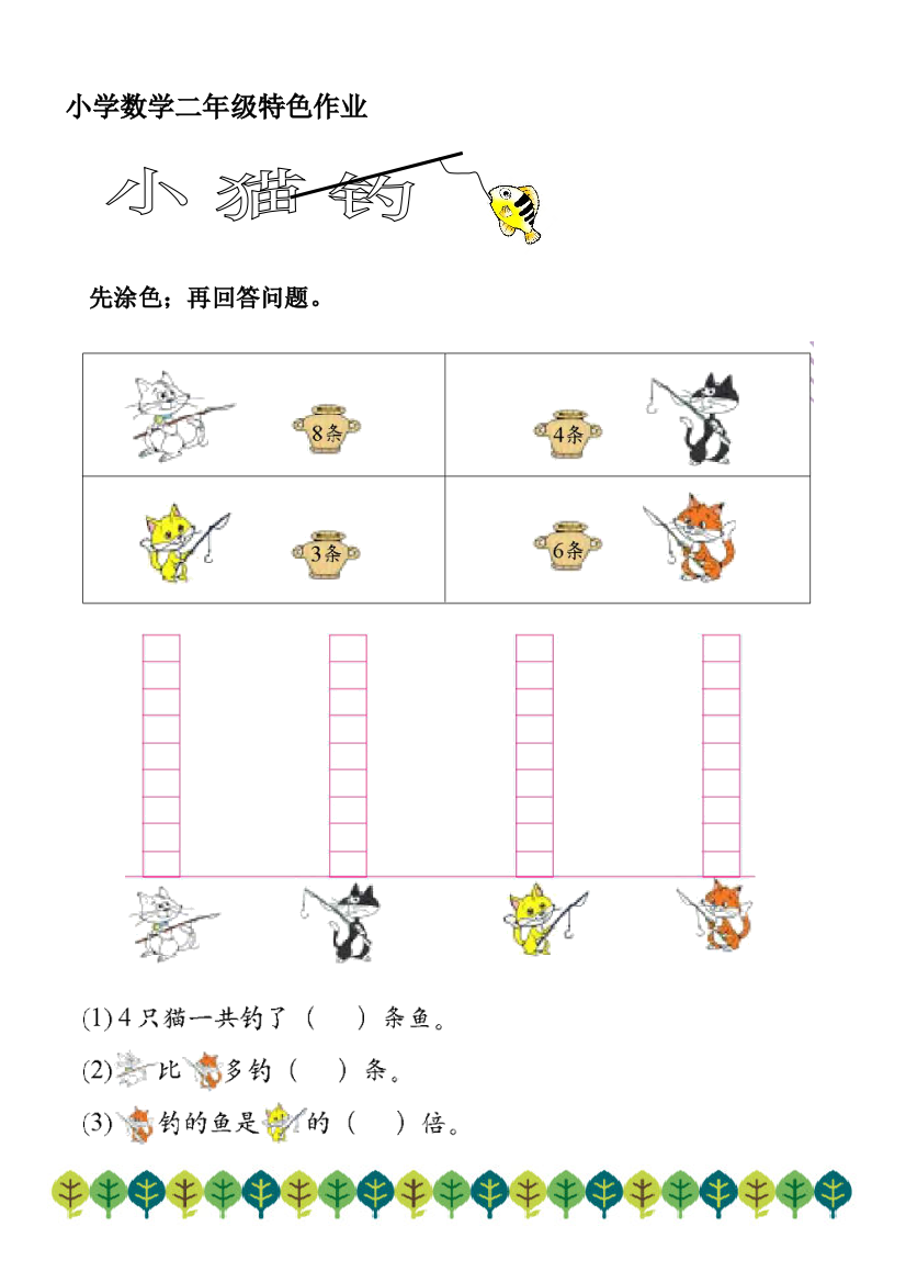 小学数学二年级特色作业