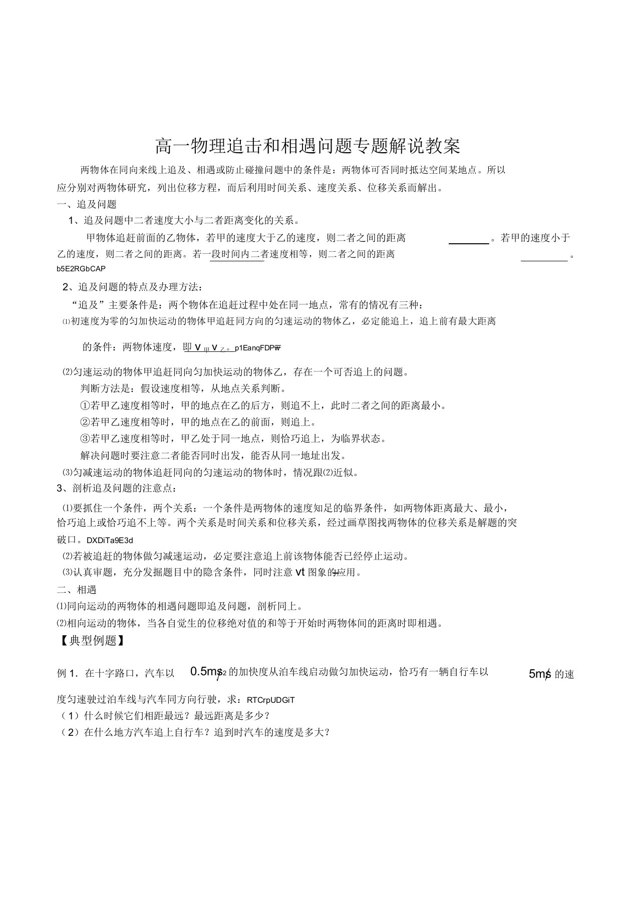 高一物理《追击和相遇问题》名师公开课专题讲解导学案设计