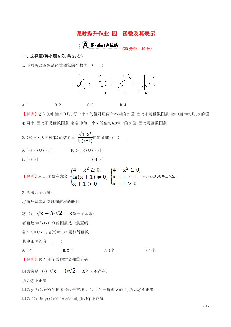 高考数学一轮复习