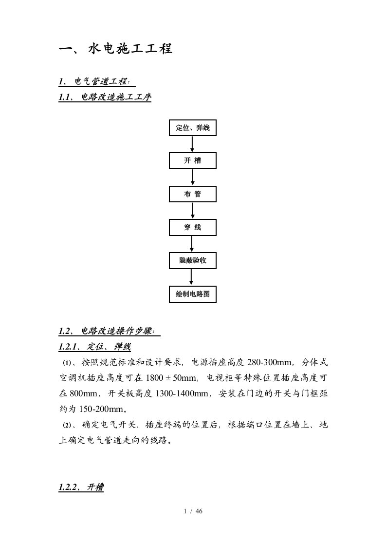 装饰技能培训手册