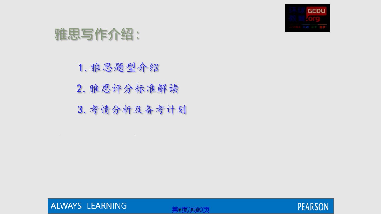 雅思写作学习教案