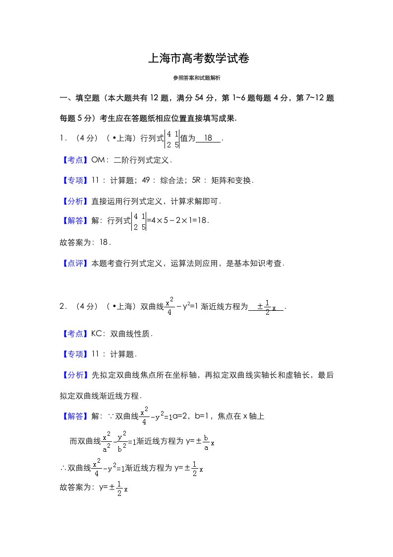 2021年上海高考数学真题和答案