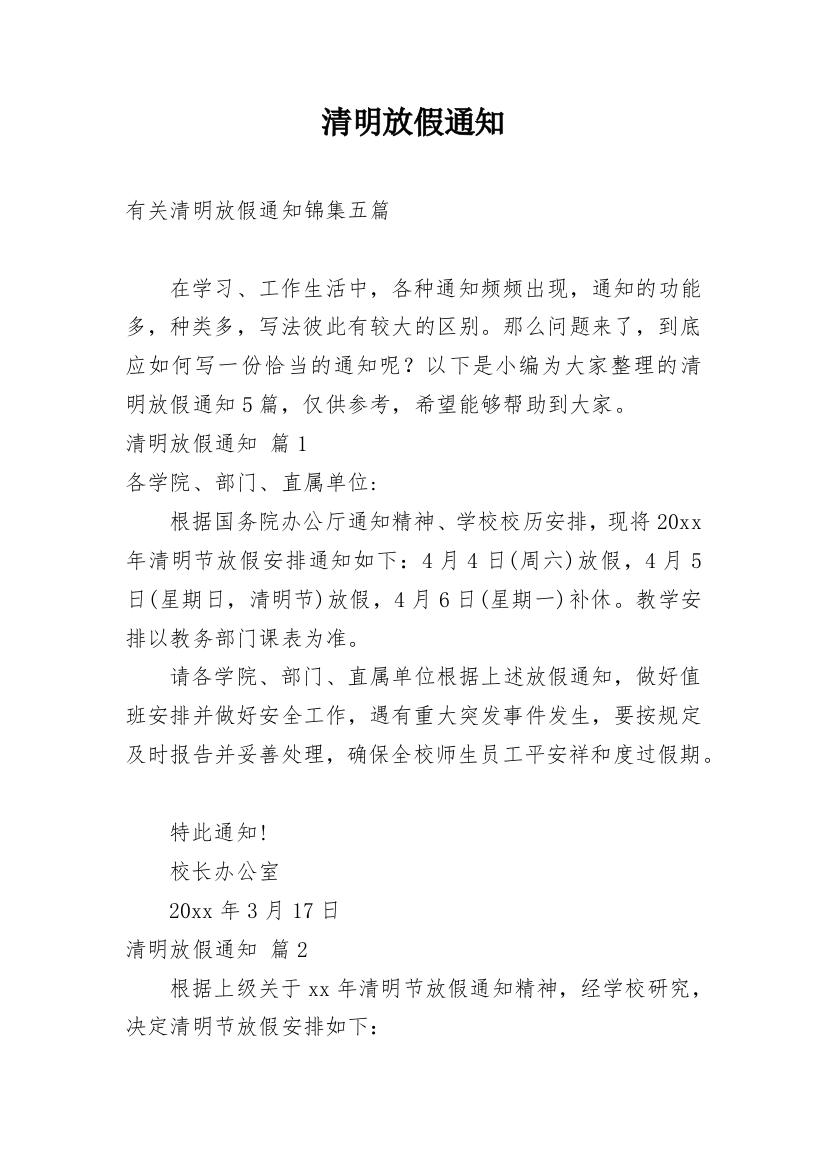 清明放假通知_111