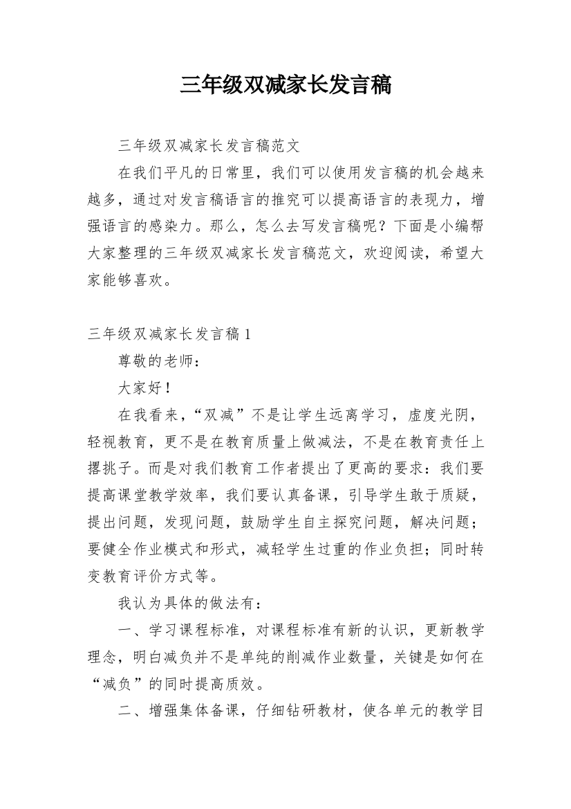 三年级双减家长发言稿