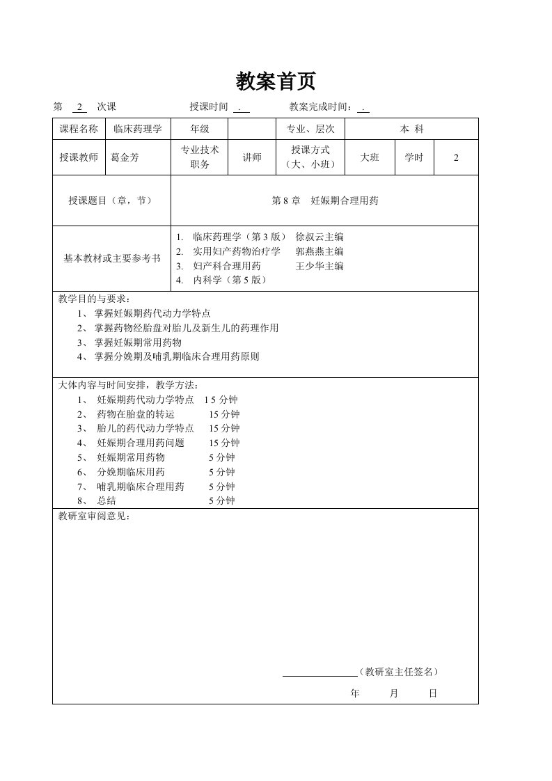 临床药理学--第8章-妊娠期合理用药