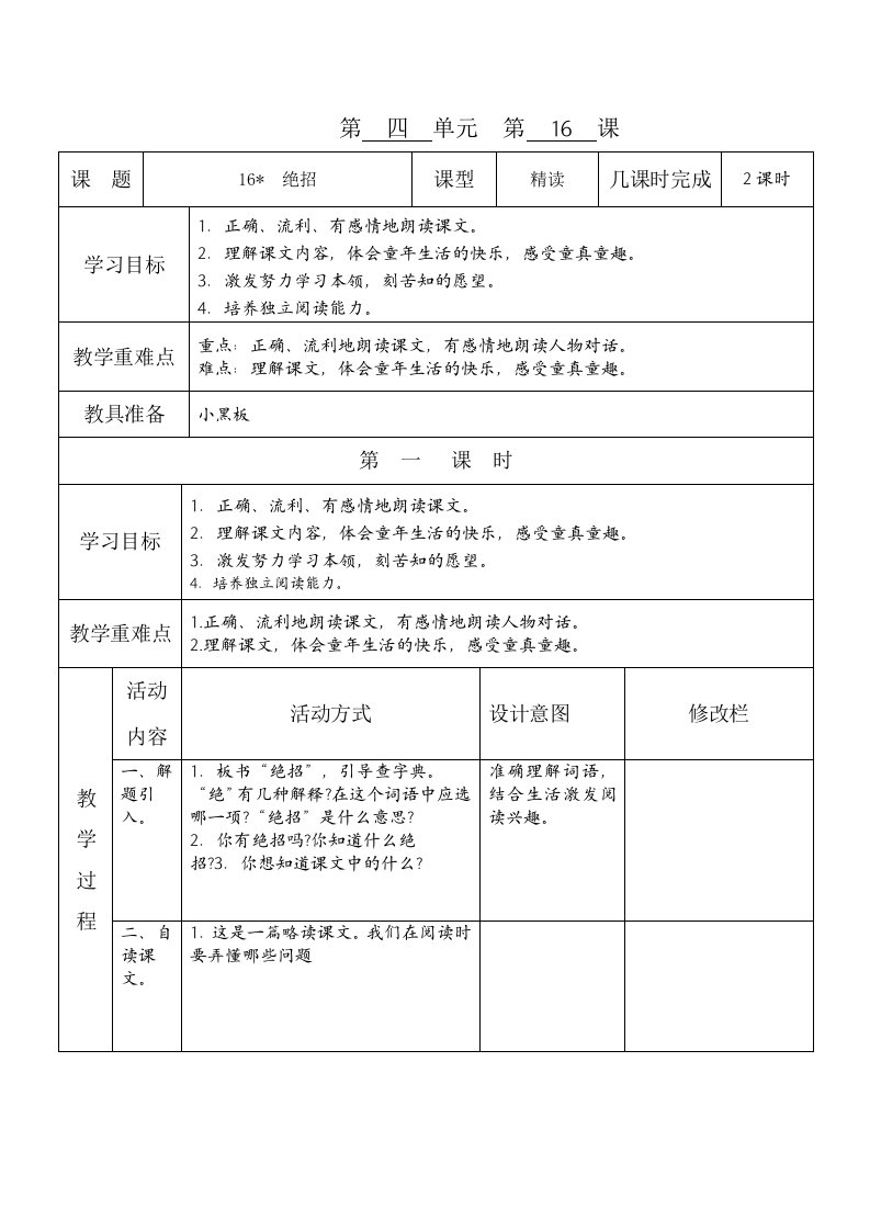 六册语文教案