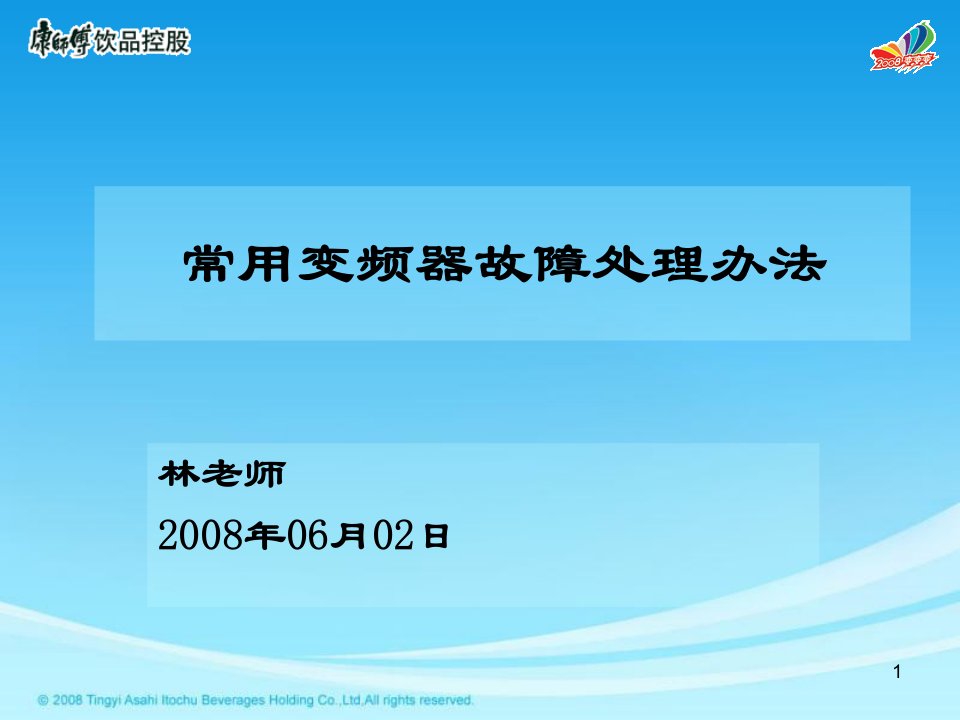 常用变频器硬件故障检测办法