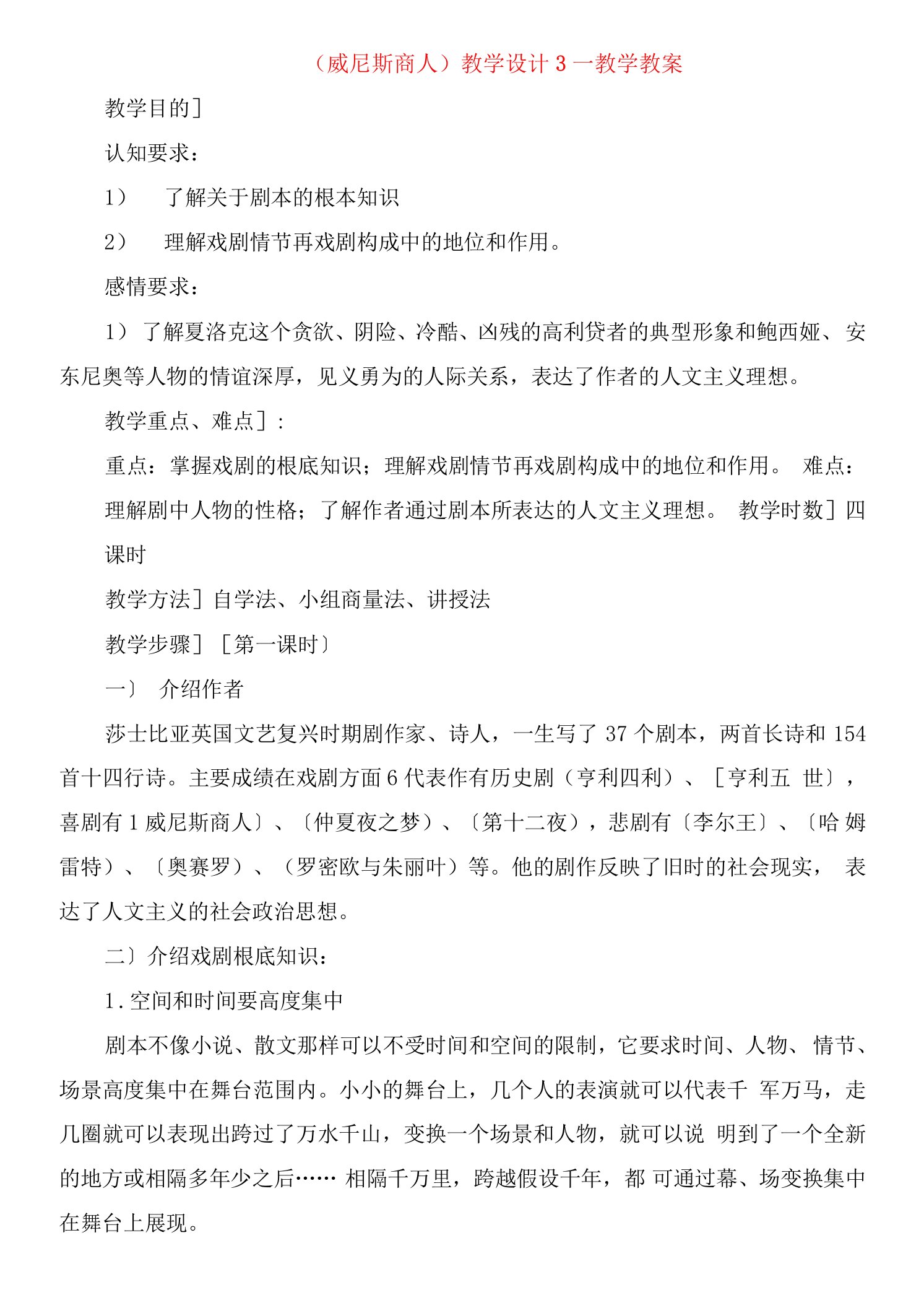 《威尼斯商人》教学设计教学教案