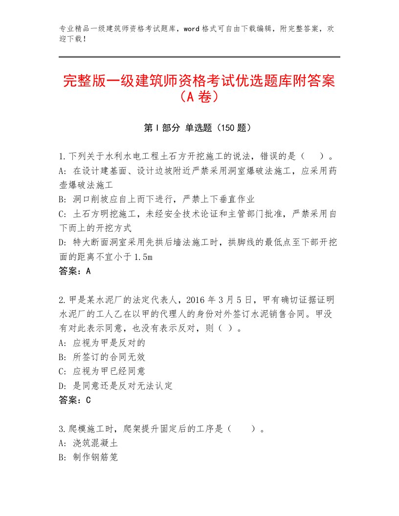 最新一级建筑师资格考试通用题库附答案AB卷