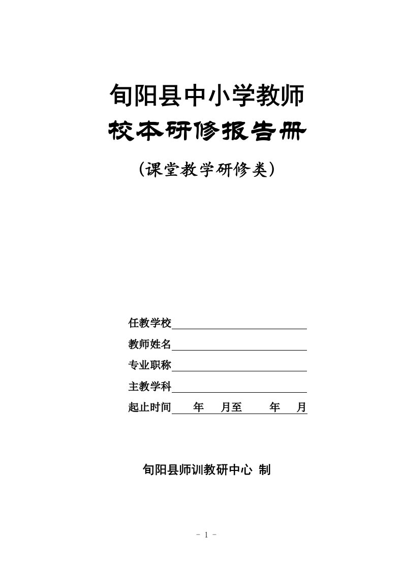 校本研修报告册.教学