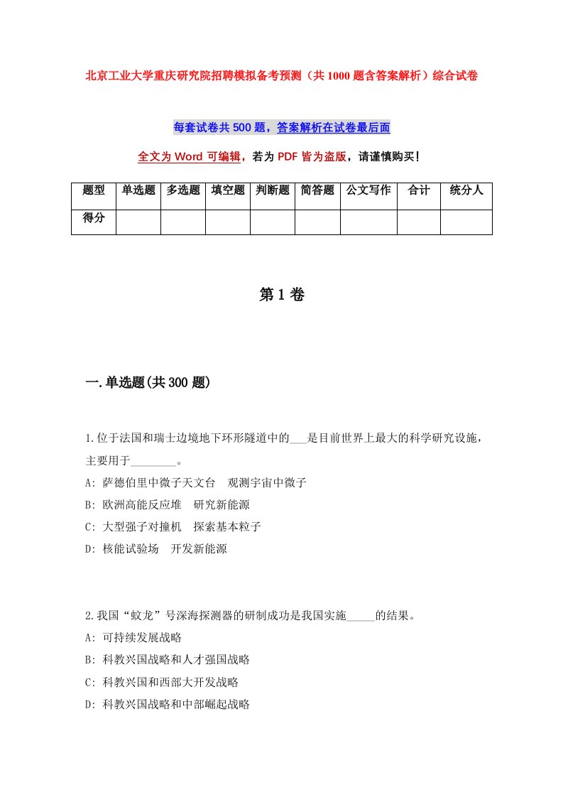 北京工业大学重庆研究院招聘模拟备考预测共1000题含答案解析综合试卷