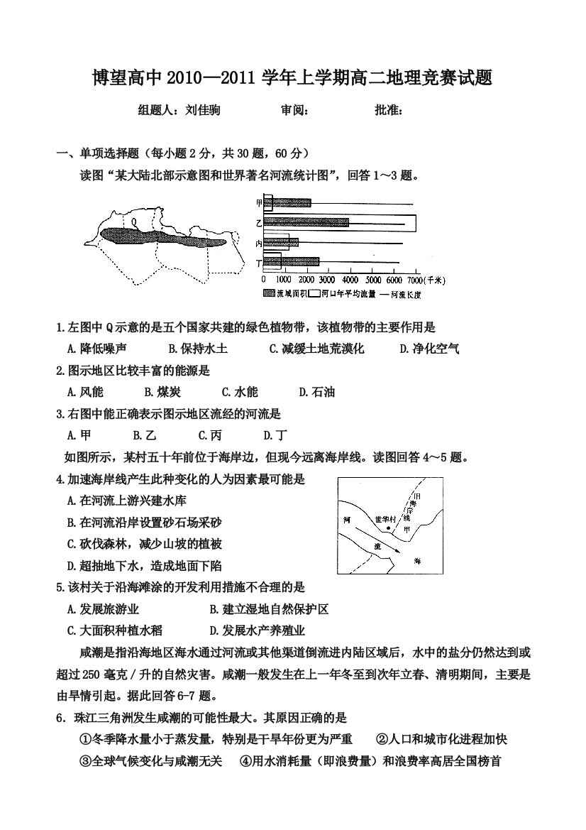 高二地理竞赛试卷