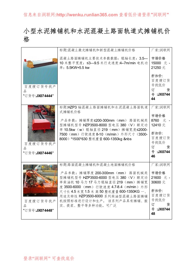 小型水泥摊铺机和水泥混凝土路面轨道式摊铺机价格