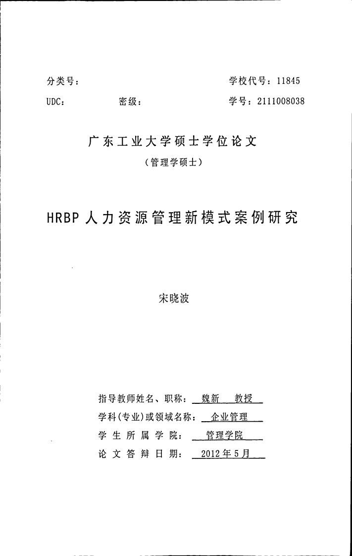 hrbp人力资源管理新模式案例研究