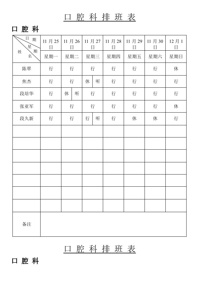 医学口腔科排班表