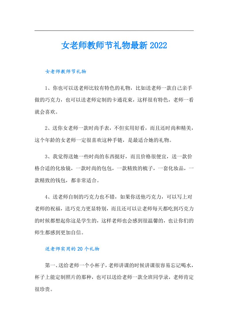 女老师教师节礼物最新