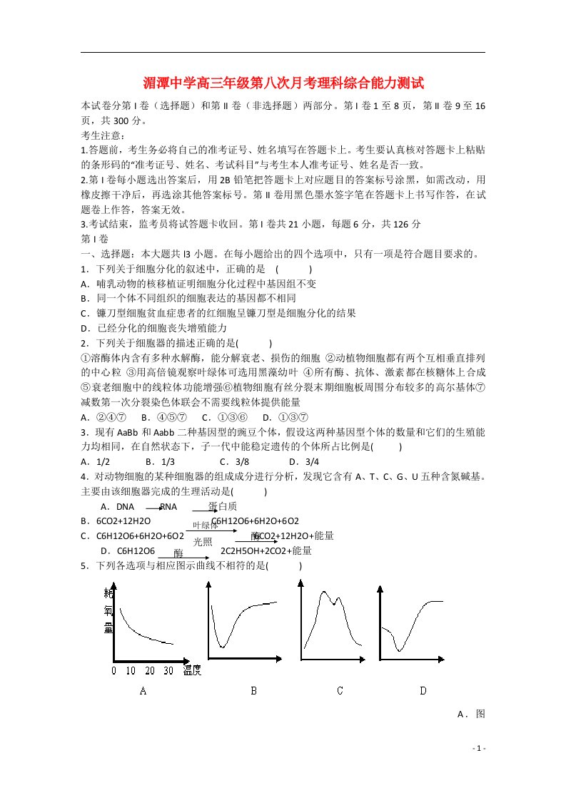 贵州省湄潭县高三理综第八次月考试题（无答案）