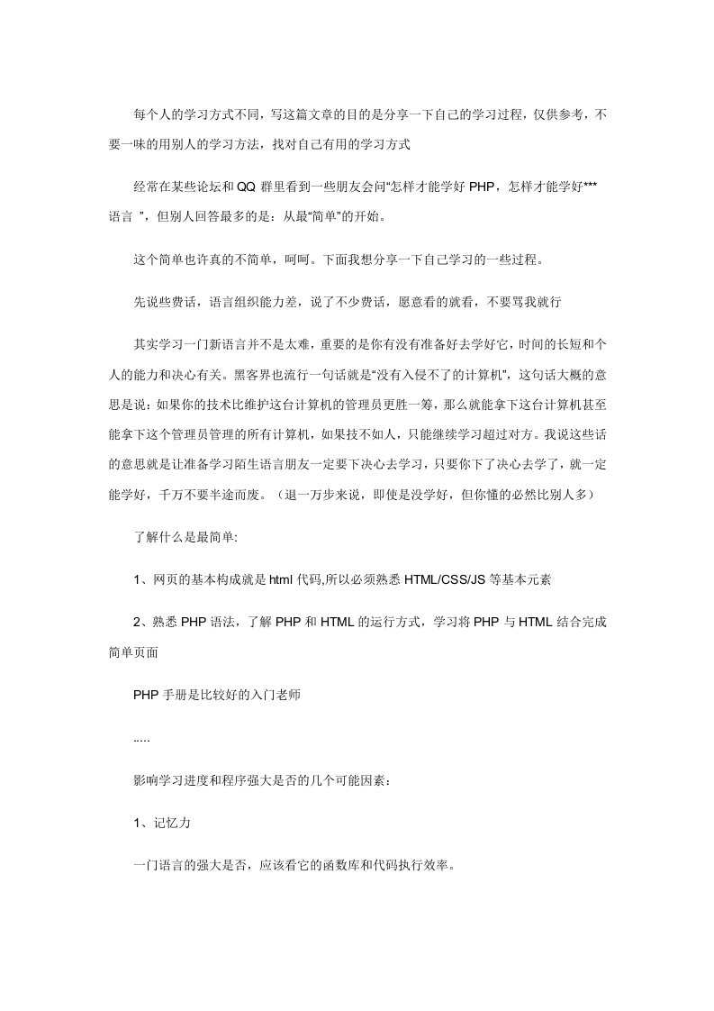 PHP入门的学习方法