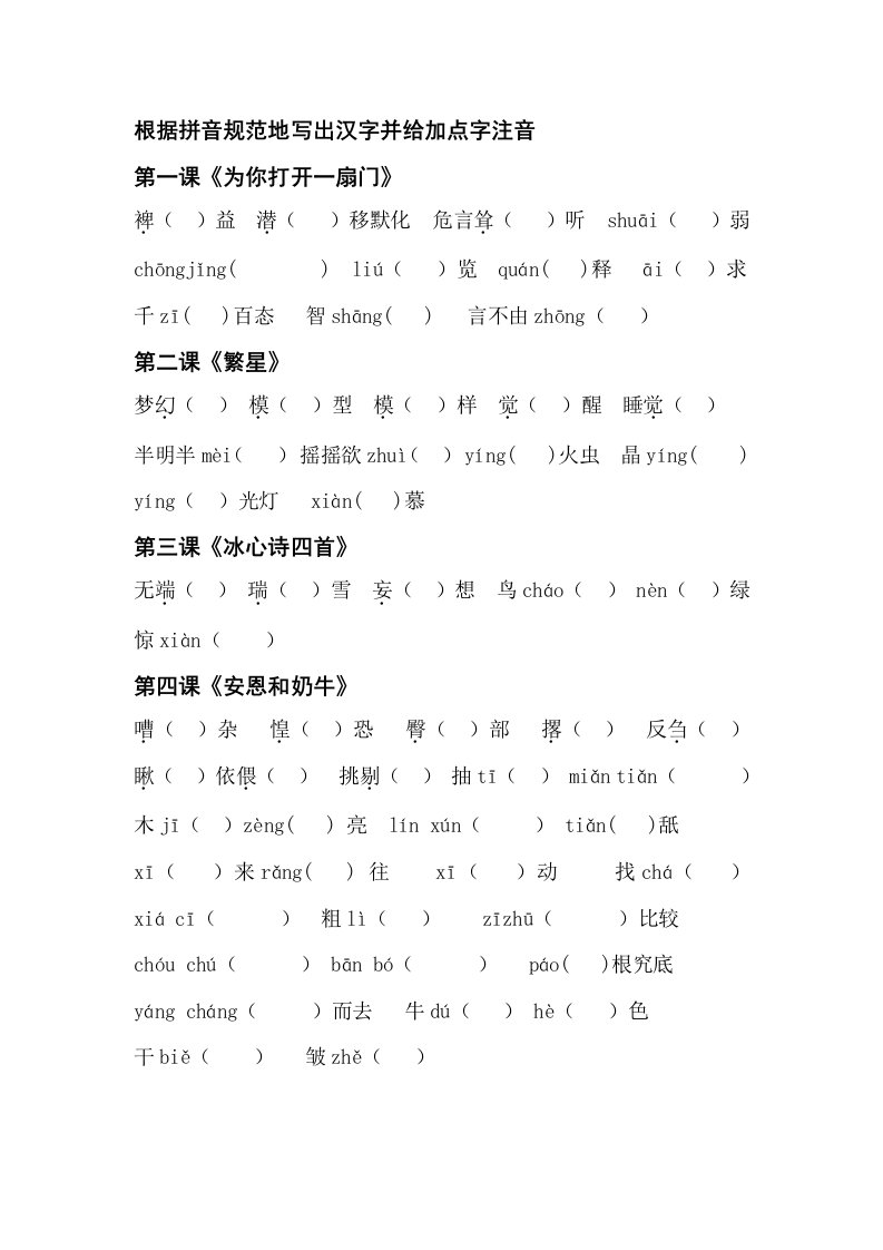 七年级上1到13课字词总汇