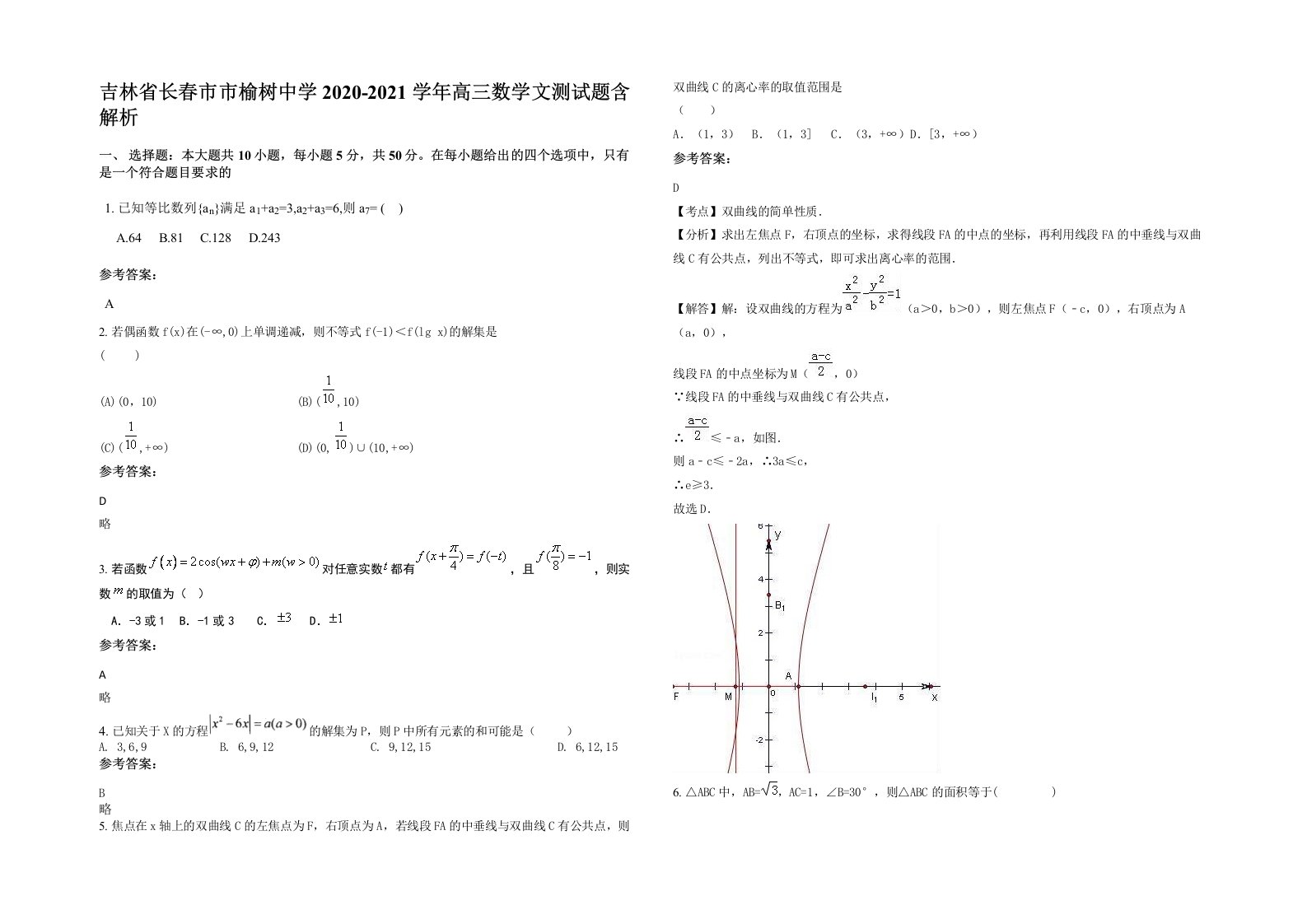 吉林省长春市市榆树中学2020-2021学年高三数学文测试题含解析