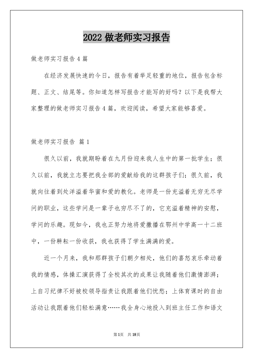 2022做老师实习报告_32