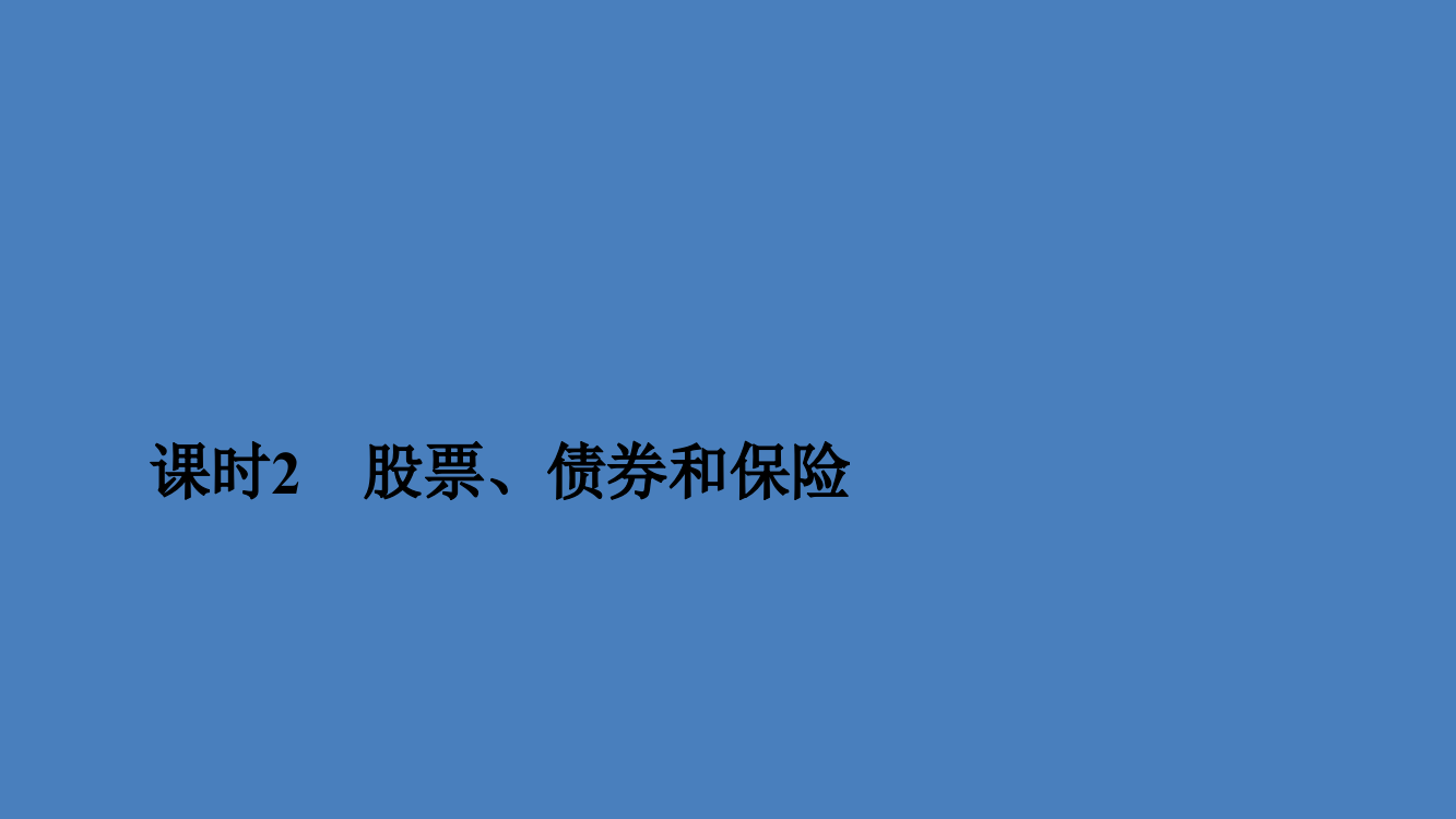 （中小学资料）高中政治