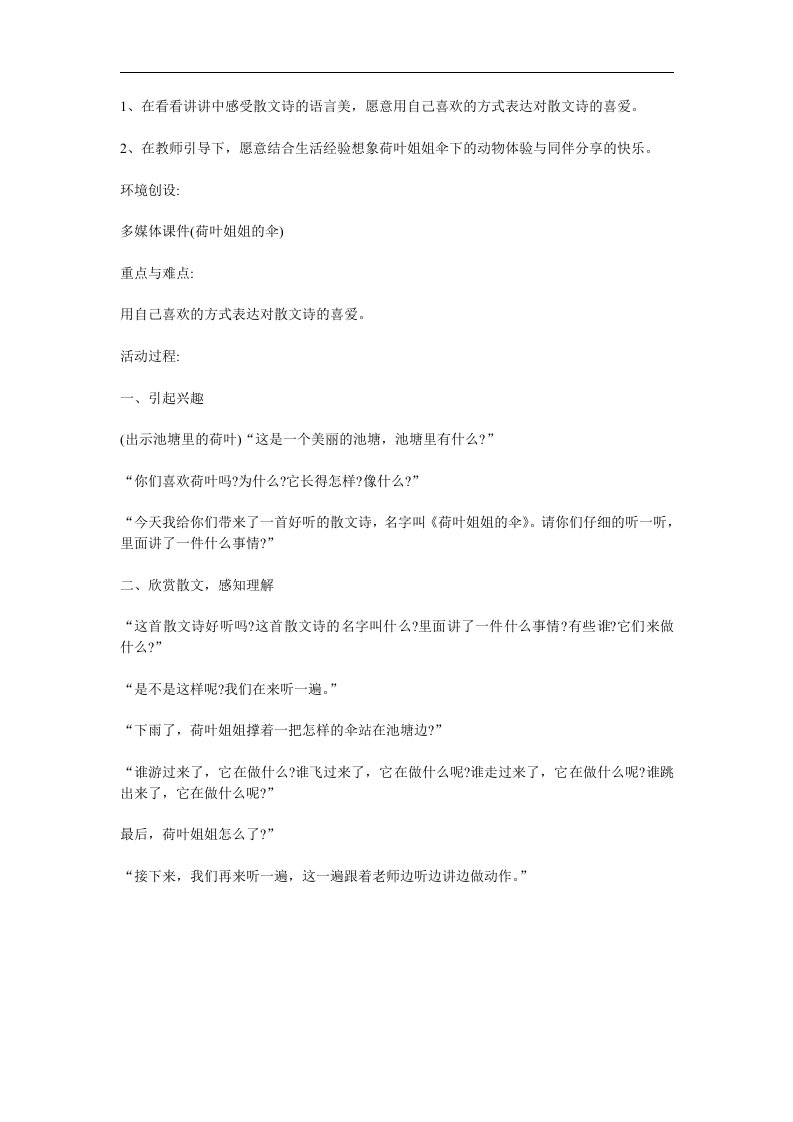 幼儿园散文诗《荷叶姐姐的伞》PPT课件教案参考教案