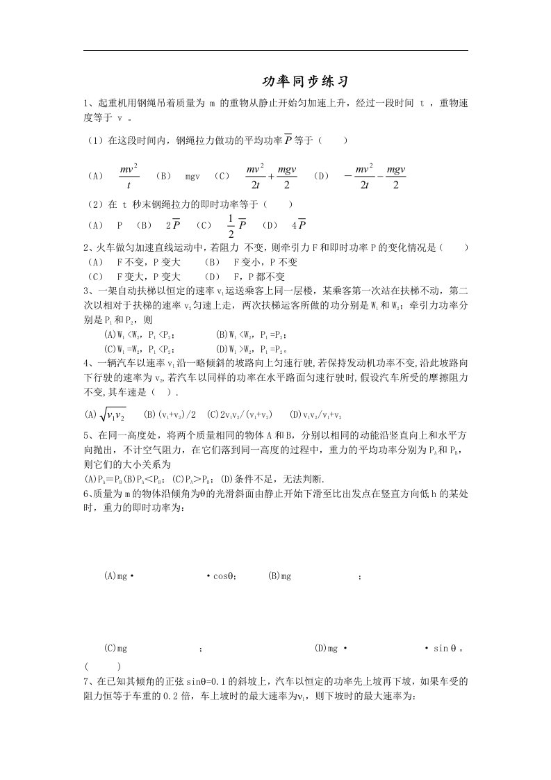 粤教版必修二4.7《功率》5