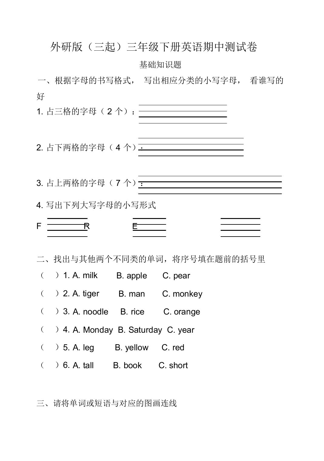 外研版三年级下册英语期中测试卷