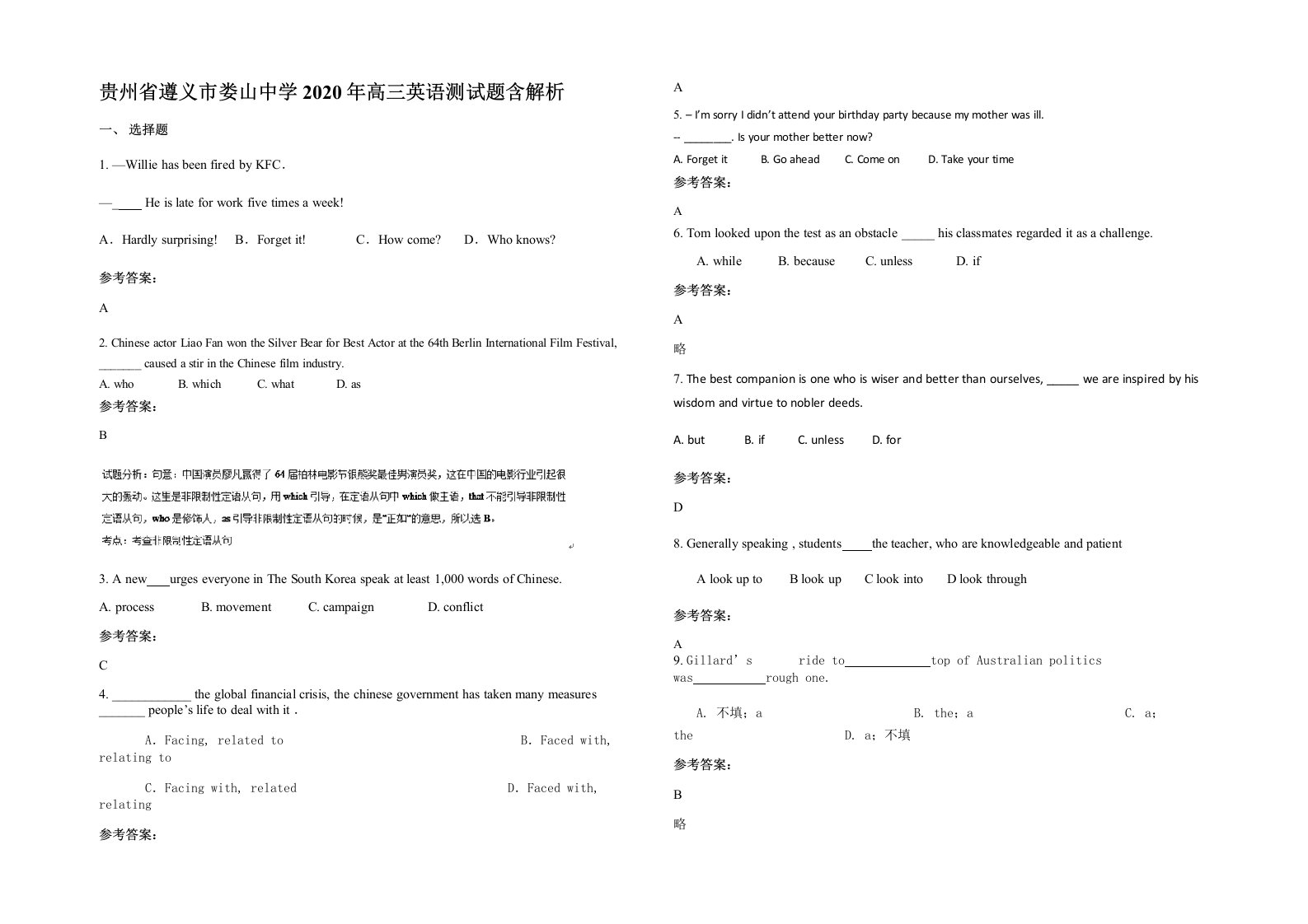 贵州省遵义市娄山中学2020年高三英语测试题含解析