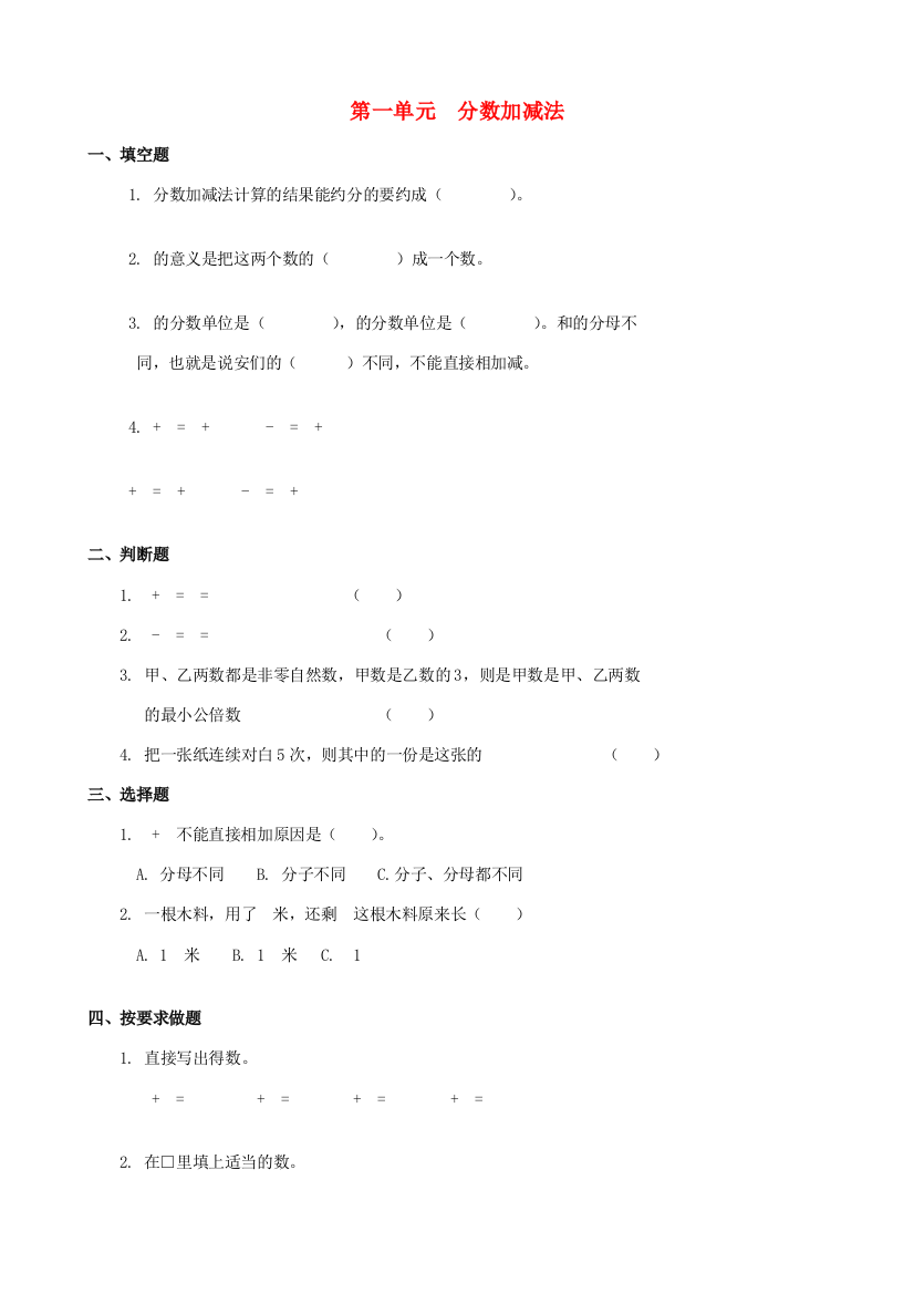 五年级数学下册《第一单元