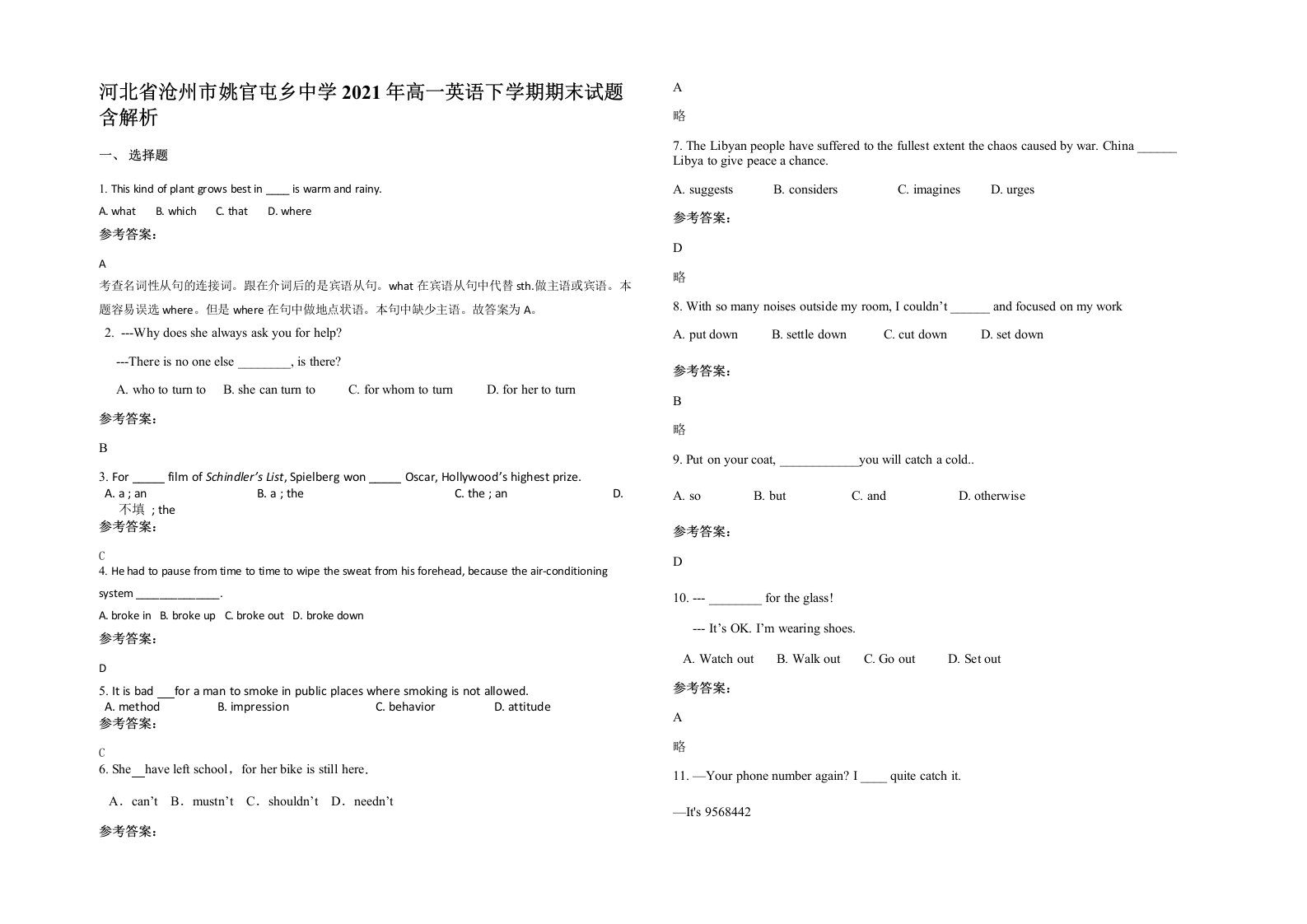 河北省沧州市姚官屯乡中学2021年高一英语下学期期末试题含解析