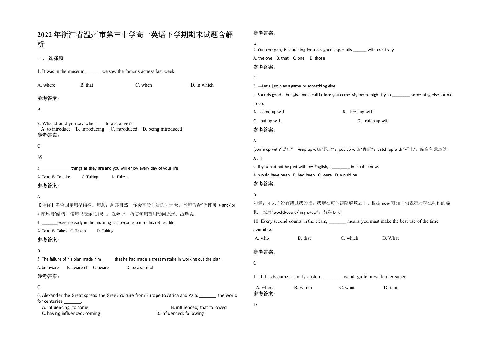 2022年浙江省温州市第三中学高一英语下学期期末试题含解析