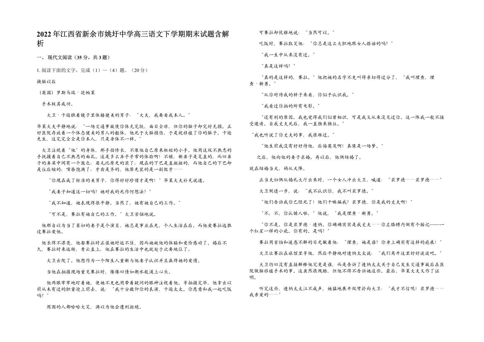 2022年江西省新余市姚圩中学高三语文下学期期末试题含解析