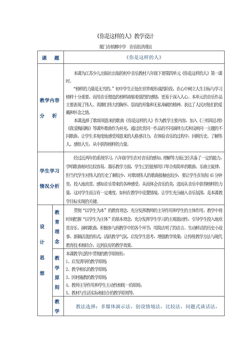 你是这样的人教学设计