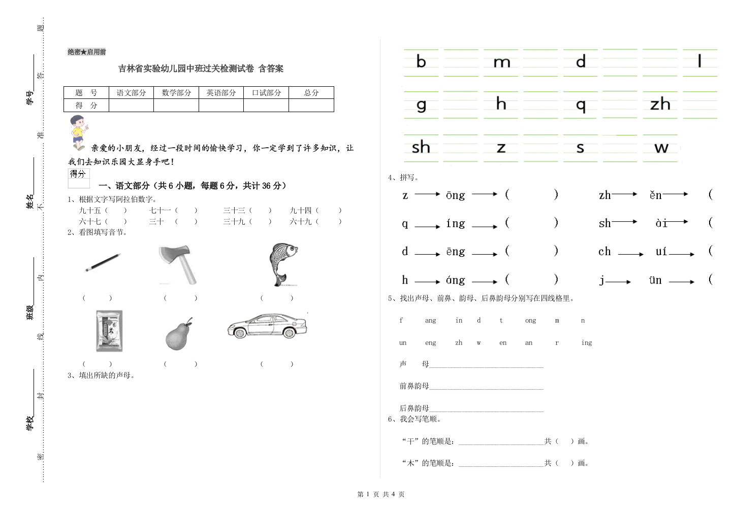 吉林省实验幼儿园中班过关检测试卷-含答案