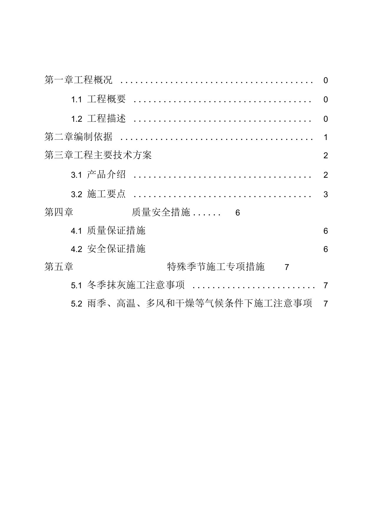 轻质抹灰石膏施工方案