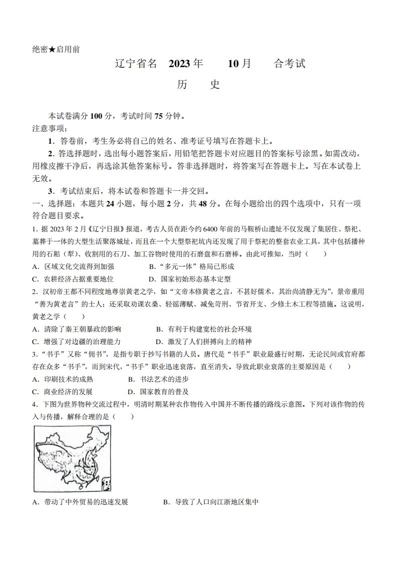 2024学年高二上学期10月份联合考试历史试卷(PDF版,含部分解析)