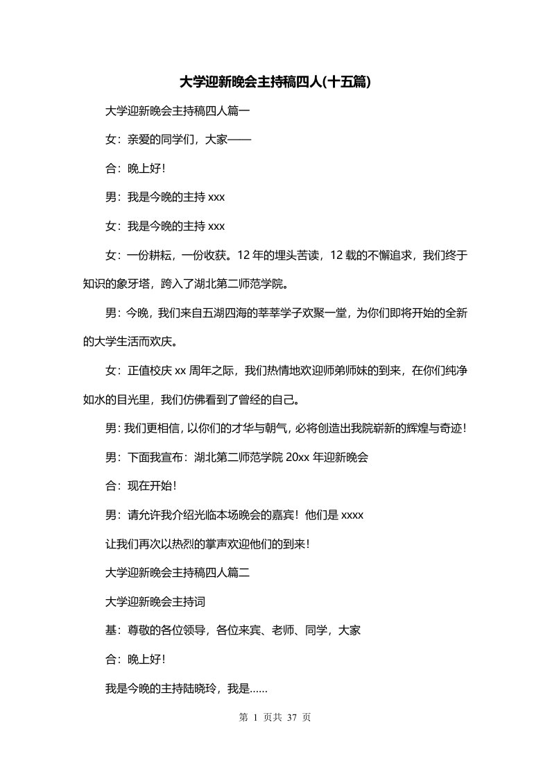 大学迎新晚会主持稿四人十五篇